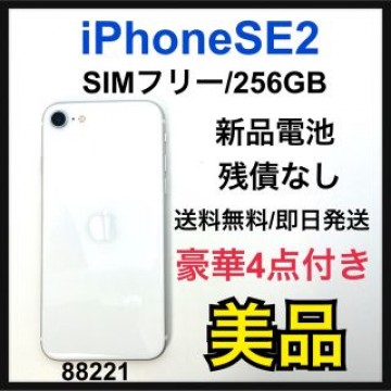 B iPhone SE 第2世代 (SE2) ホワイト 256GB SIMフリー