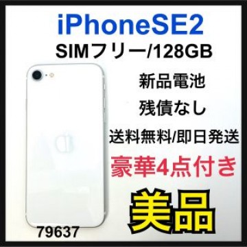 B iPhone SE 第2世代 (SE2) ホワイト 128GB SIMフリー
