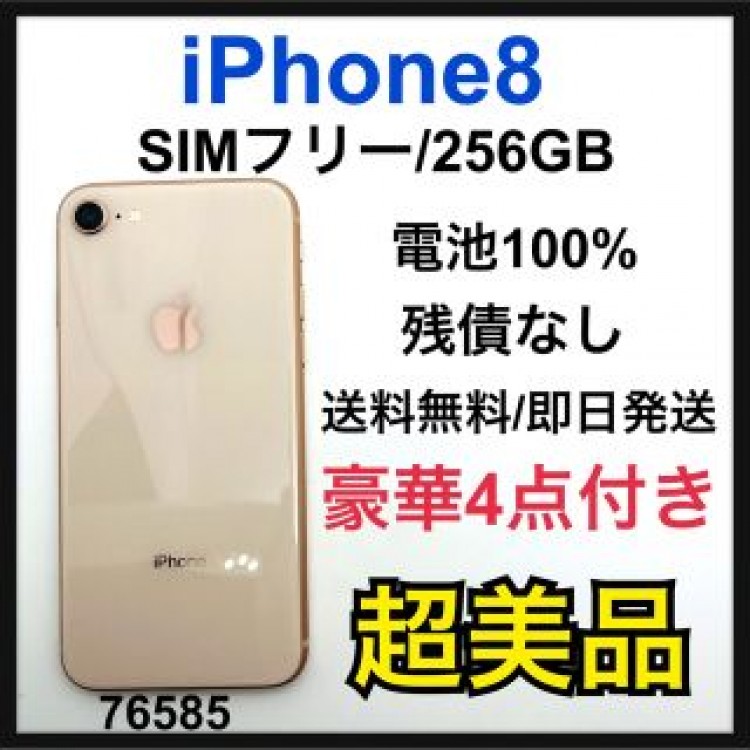 S 100% iPhone 8 Gold 256 GB SIMフリー　本体