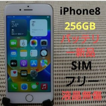 完動品SIMフリー液晶無傷iPhone8本体256GBシルバーSB判定○