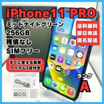 iPhone11 グリーン 256GB SIMフリー