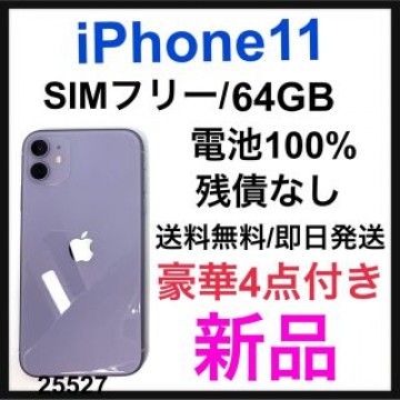 新品　iPhone 11 パープル 64 GB SIMフリー　本体