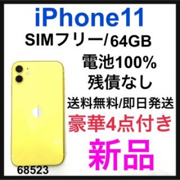 新品　iPhone 11 イエロー 64 GB SIMフリー　本体