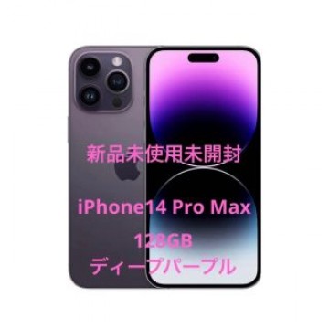 iPhone14 pro max 128GB ディープパープル SIMフリー