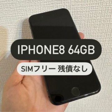 iPhone8 64GB SIMフリー スペースグレー 動作確認済