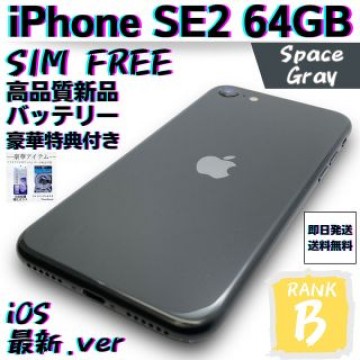 【良品】iPhone SE2 第2世代 ブラック 64GB SIMフリー