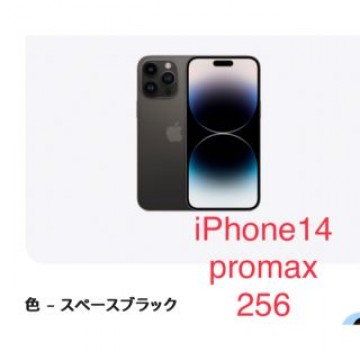 iPhone14 promax 256 黒　ブラック