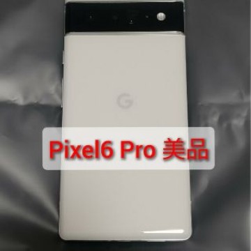 【傷無し美品】Pixel 6 Pro 128 GB【早い者勝ち】