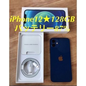 美品★iPhone12★128GB★simフリー★バッテリー87%★未使用付属品
