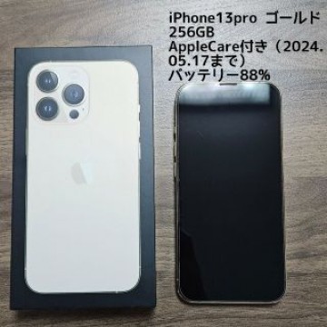 iPhone13pro（256GBゴールド）中古美品残債なし