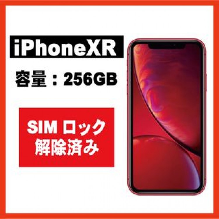 iPhoneXR 希少256GB！ 残債無し！SIMロック解除可能