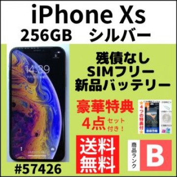 【B美品】iPhone Xs シルバー 256 GB SIMフリー 本体