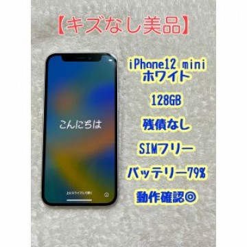 【美品】iPhone12 mini 128GB SIMフリー