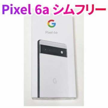 新品 Pixel 6a ホワイト 白 チョーク SIMフリー 128gb