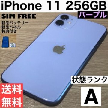 大容量iPhone 11 256GB パープル/新品バッテリー／特典付き