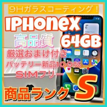 iPhone X Silver 64 GB SIMフリー