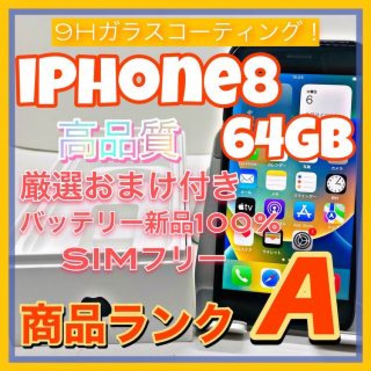 iPhone 8 Space Gray 64 GB SIMフリー