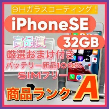 iPhone SE Gold 32 GB SIMフリー