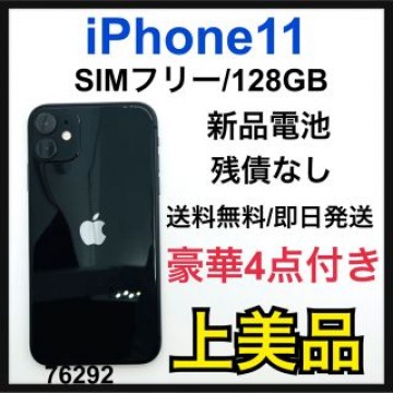 A 新品電池　iPhone 11 ブラック 128 GB SIMフリー　本体