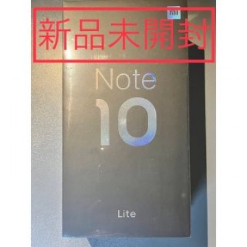 【新品未開封】Xiaomi Mi Note 10 Lite 6GB/64GB