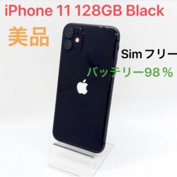 「美品」iPhone 11 128GB ブラック SIMフリー