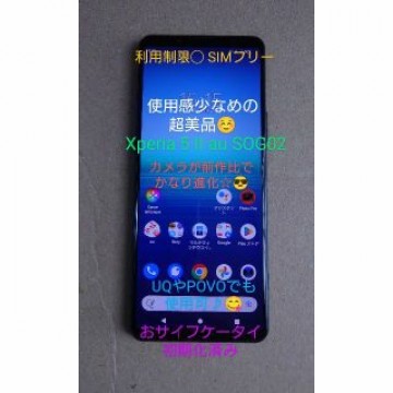 SONY Xperia5II au SOG02 利用制限◯ SIMロック解除済み