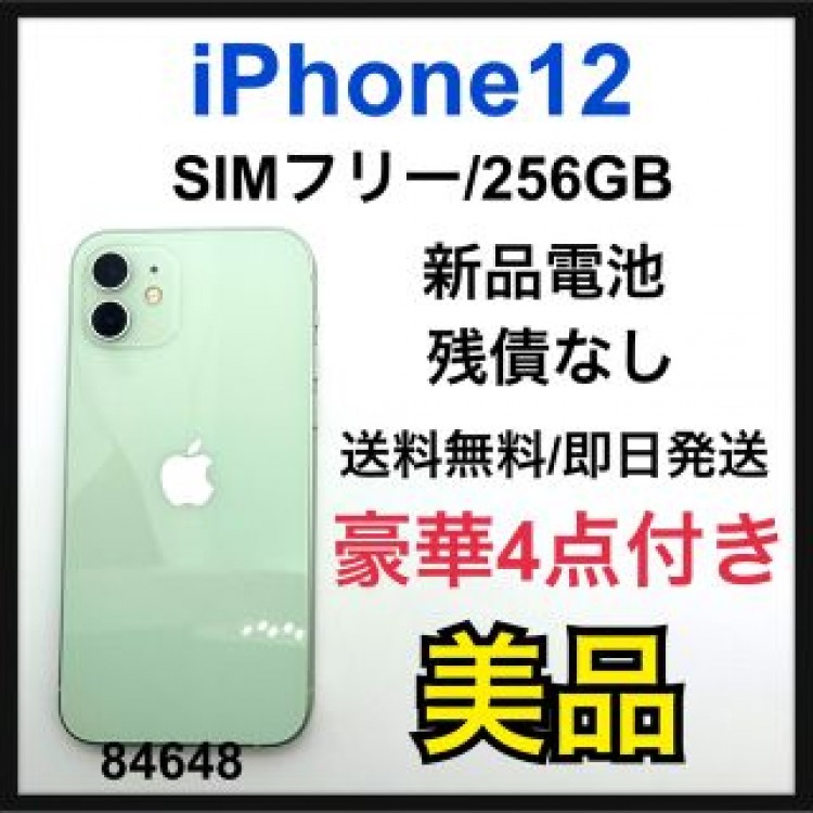 B 新品電池　iPhone 12 グリーン 256 GB SIMフリー　本体