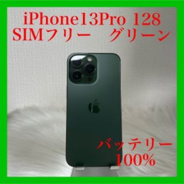 iPhone 13Pro 128GB アルパイングリーン SIMフリー
