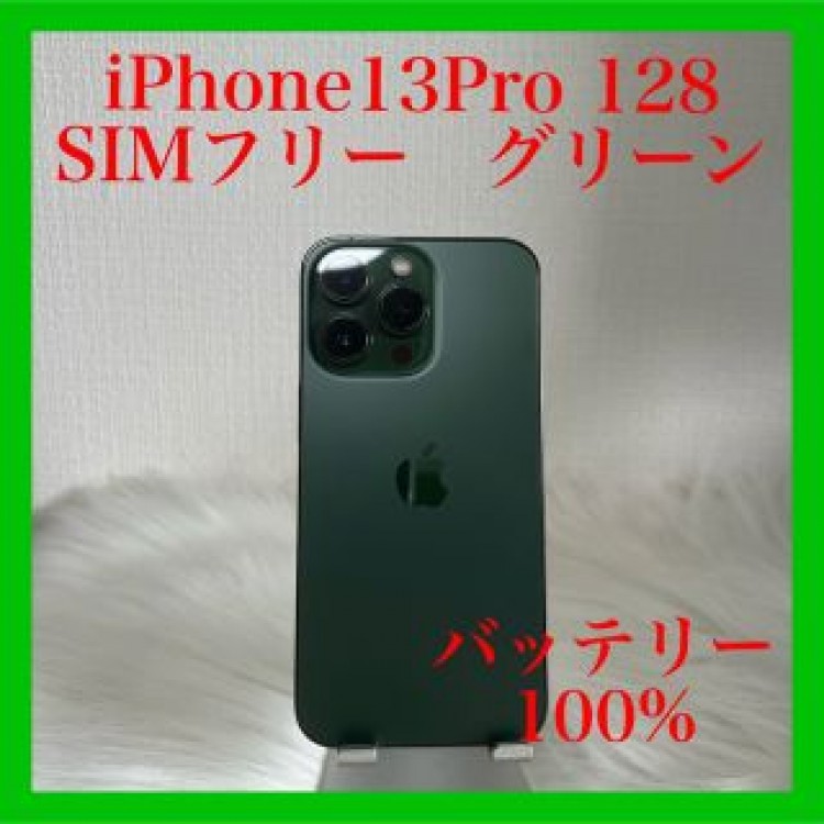 iPhone 13Pro 128GB アルパイングリーン SIMフリー