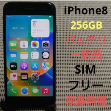 完動品SIMフリー液晶無傷iPhone8本体256GBグレイau判定○