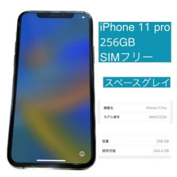 iPhone 11 pro(256GB, SIMフリー)スペースグレイ