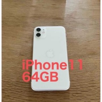iPhone11 64GB SIMフリー ホワイト 白