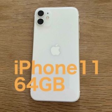 iPhone11 ホワイト 64GB SIMフリー