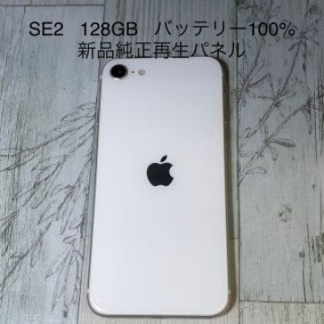 iPhone SE 第2世代 (SE2) ホワイト 128GB SIMフリー