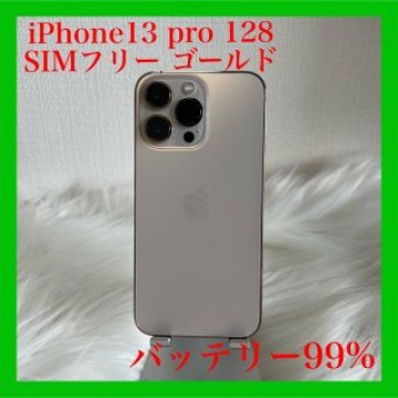 iPhone 13Pro 128GB 金 ゴールドSIMフリー