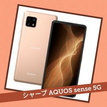 AQUOS sense5G SH-53A 新品未開封