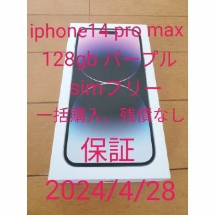 iPhone14 pro max 128gb パープル simフリー