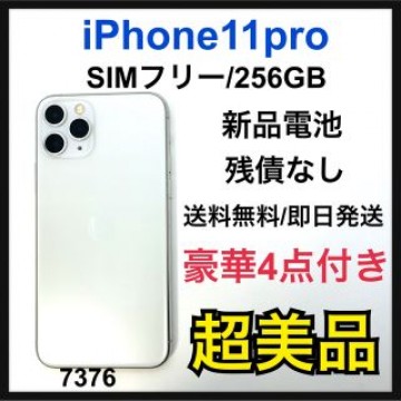 S iPhone 11 pro 256 GB SIMフリー Silver 本体