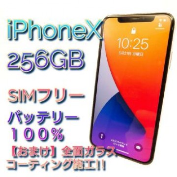 iPhoneX　256GB SIMフリー　新品バッテリー　新品液晶　＃1