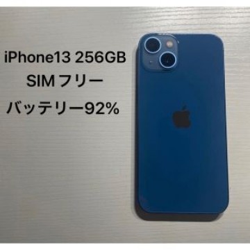 iPhone13 256GB ブルー SIMフリー