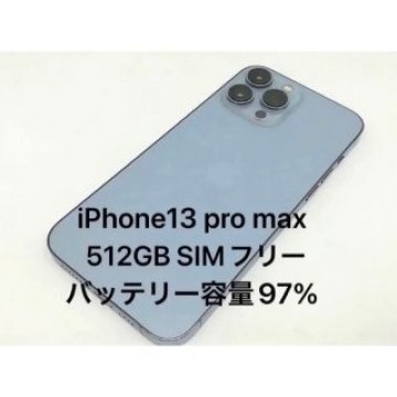 iPhone13 pro max 512GB シエラブルー SIMフリー