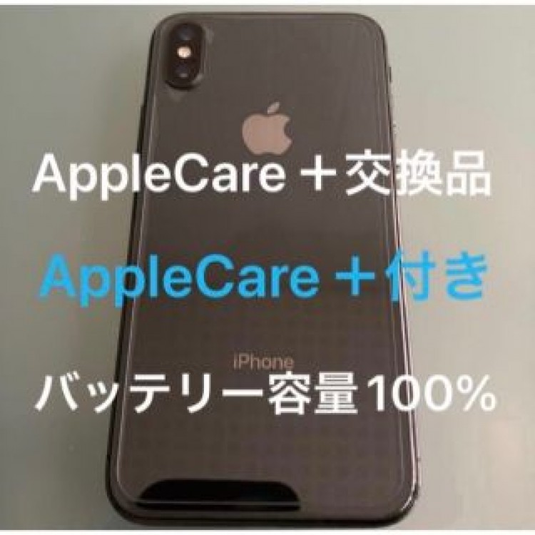 美品　iPhone X 64GB 本体　simフリー、AppleCare+付き
