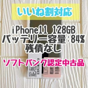 【中古】iPhone11 128GB ブラック