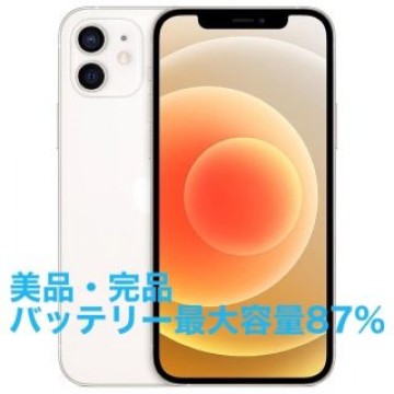 iPhone 12 ホワイト 64 GB SIMフリー 美品 完品