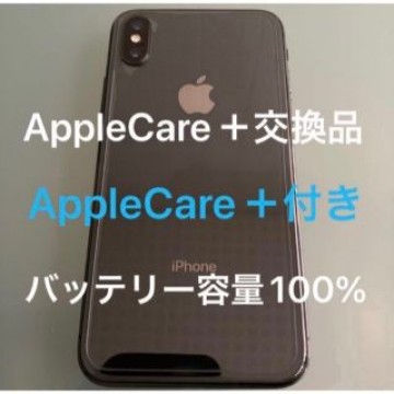 美品　iPhone X 64GB 本体　simフリー、AppleCare+付き