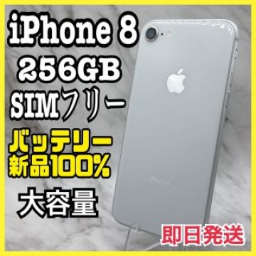 iPhone 8 Silver 256 GB SIMフリー