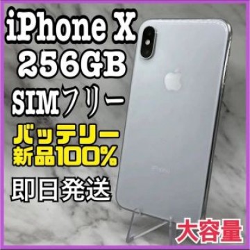 iPhone X Silver 256 GB SIMフリー