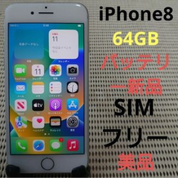 完動品SIMフリー美品iPhone8本体64GBシルバーDOCOMO判定○