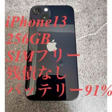 【最終値引】iPhone13 256GB SIMフリー 残債なし　美品