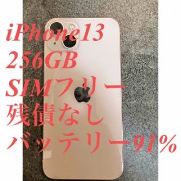 【最終値引】iPhone13 256GB SIMフリー 残債なし